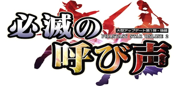 Call of Mortality Logo PSO2