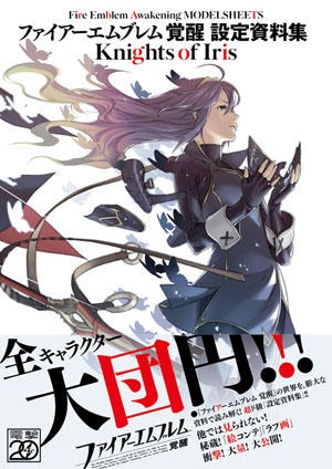 Fire-Emblem-Awakening-Art-Book-Cover.jpg