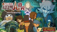 385 Downloadable Puzzles for Professor Layton Professor Layton and the Azran Legacies is going to feature downloadable puzzles. 385, to be exact.