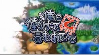 Ore Ni Hatarakette Iwaretemo Otsu – The RPG Equivalent of Living with your Parents Forever Don't wanna leave home? Hire some adventurers for your trouble!