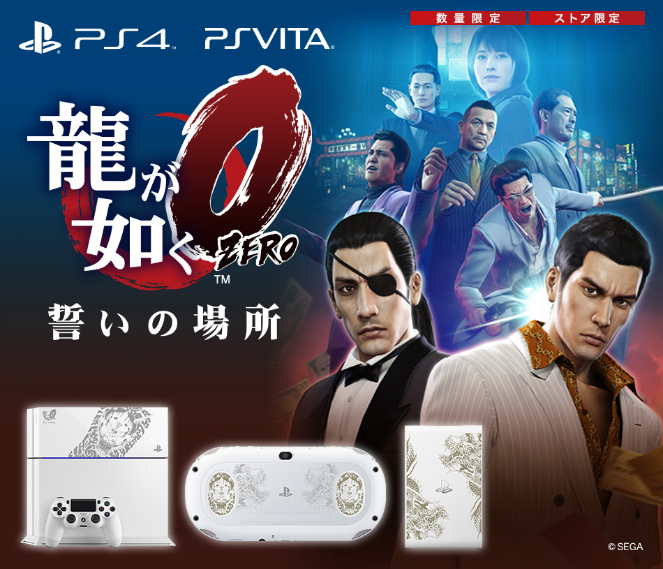 (Japan) Yakuza 0 Themed Sony Systems Coming Soon opr
