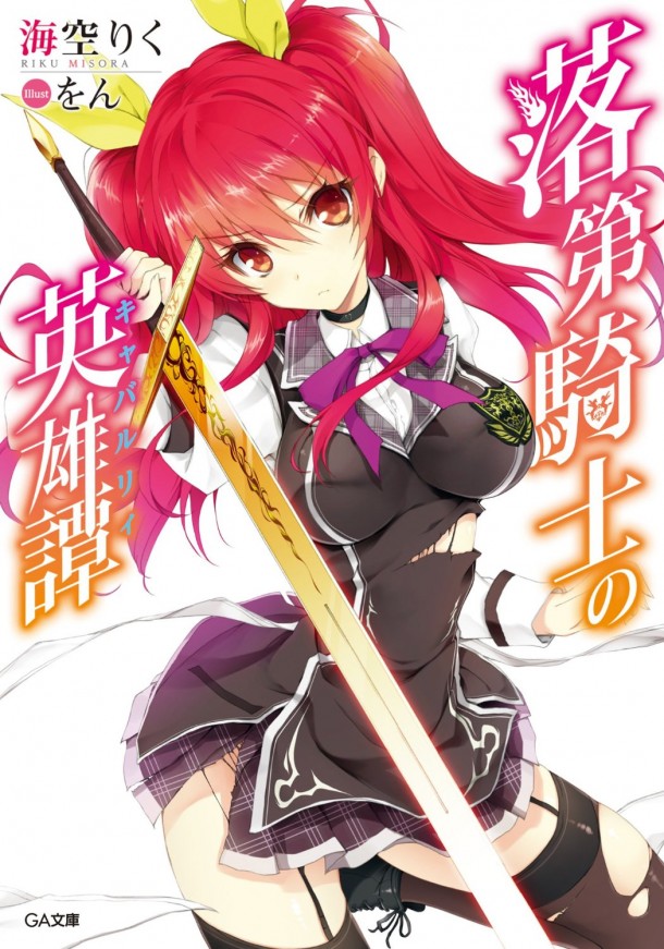 Rakudai Kishi No Cavalry Manga Rakudai Kishi no Cavalry Anime 2nd PV, Ending Song Reveal