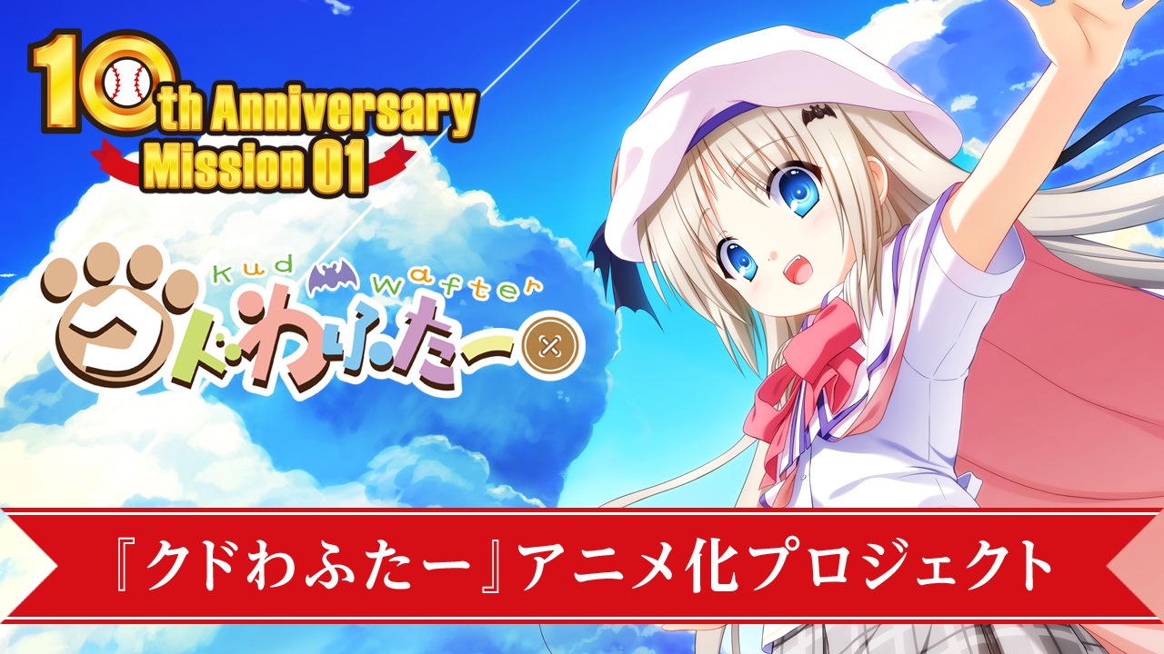 Kud Wafter Anime Crowdfunding Project Announced - oprainfall